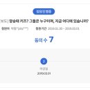 청원도 다했고 따봉도 없으신 분들 이쪽으로 오시긔. KBS 양승태키즈 보도 촉구 서명해주세요~ 이미지