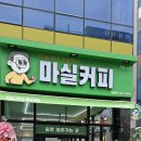 마실커피알파시티점