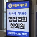 병점한의원 네이버블로그