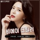 비에이성형외과의원 | 안산코필러 맞은 후기 - 코필러 어디서 받아야 잘 받았다고 소문날까요??