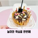 후리지아 미니꽃 케이크 만들기 | 어린이요리키트 식목일 텃밭 케이크 만들기 했어용