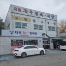 다온식육식당 이미지