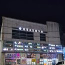 GS25 울진죽변점 | [울진] 죽변 수산물 시장 우리 회 식당_ 울진 수산시장 추천