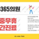 송파365의원 이미지