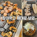 반구정건강 | 서오릉 맛집 고민 끝 반구정민물장어집 솔직후기