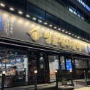 명륜진사갈비인덕원점 | 명륜진사갈비 안양인덕원점 신메뉴 숯불장어구이 가족외식 후기