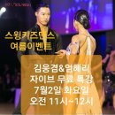 스윙댄스스포츠학원 이미지