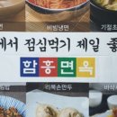 함흥면옥 이미지