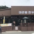 대관령한우촌 이미지