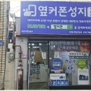 부산휴대폰성지옆커폰 이미지