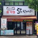 종가집닭한마리 이미지
