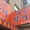 대박조은날포차