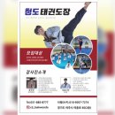 여주 청도 태권도장 이미지