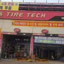 타이어테크 청천점 이미지