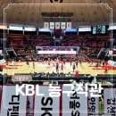 종합운동장역 8번출구 | KBL 남자 프로농구 잠실 후기 박진감 넘쳤던 서울 SK 나이츠 홈 경기 직관