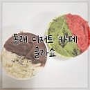 아이스크림 | 부산 동래 디저트 카페 글라쇼 아이스크림 후기