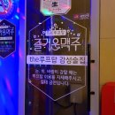 골든벨노래연습장 | [역북지구술집] 용인루프탑술집 분위기좋은 역북동 &lt;즐거운맥주&gt;