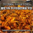 돈이랑 | 천안 쌍용동맛집 천안현지인맛집 쭈꾸미랑돈이랑 내돈내산 후기