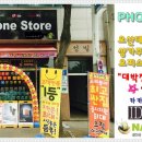 폰스토어 이미지