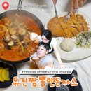 유진신발 | 논산 연무읍 유진짬뽕앤돈까스 웨이팅맛집 내돈내산 솔직후기에요