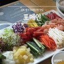 김포 구래역 맛집 쌀국수, 월남쌈이 맛있는 &#34;포메인&#34; 내돈내산 후기
