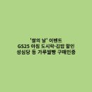 GS25 점촌본점 | 전국 GS25 편의점 매장, 아침 도시락·주먹밥·김밥 할인 행사