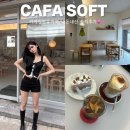 [평택 카페] 원평동 감성 디저트 카페 '소프트' 솔직 후기 (위치, 주차, 영업시간 총정리)