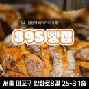 395빵집 이미지