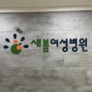 인천 새봄여성병원 제왕절개 출산 &amp; 6박 7일 입원 후기