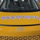 한독온천어린이집 이미지