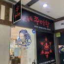 오리역 쭈꾸미 [뒷골목쭈마왕] 매콤한 쭈삼낙에 볶음밥까지 완벽