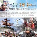 단양온달문화축제 이미지