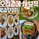 세븐일레븐 원주태장현충로점 | 원주 태장동 맛집 오리곁에샤브작 태장점 합리적인 가격의 점심특선