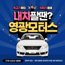 의창종합상사 | [창원 중고차] 창원팔용동 중고차 전문매장 천차만차 영광상사 영광모터스!