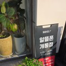부산선불폰 한사랑텔레콤 방문 후기 양정 선불폰 깔끔한 상담