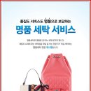 명품특수세탁 이미지