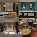 조이스포츠클럽 | 제주 성산일출봉 숙소 추천 플레이스 캠프 듀플렉스 객실 및 조식
