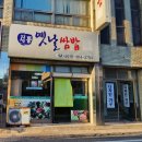 정통옛날쌈밥 네이버블로그