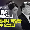 [단독입수/삼부토건 조남욱 장남 조시연 녹취파일] 김건희는 어떻게 윤석열과 결혼했나 이미지