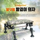 달구벌산업 달구벌 발걸이 의자 63,000원 이미지