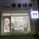 멍뭉다과 이미지