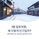 가츠야 우동 | 1월 일본여행, 왜 이렇게 인기일까? 겨울 여행 이유 정리
