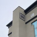 인북로4길 네이버블로그