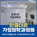 한결가정의학과 네이버블로그