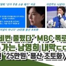 선거 무효 소송 가는 남영희 내막 이미지