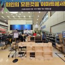 이마트 왕십리점 | 2024 이마트 와인장터 왕십리점 후기 및 샴페인 레드 와인 추천 슈퍼 와인 페스타