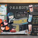 스타벅스 구로오류DT점 이미지