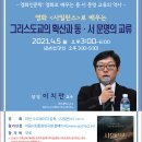 안양영화인문학-일정변경] 제5강: 영화 ＜사일런스＞로 배우는 서양의 팽창과 동·서 문명의 교류 이미지