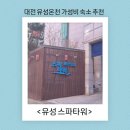 스파타워 | 대전 유성온천 가성비 숙소 유성 스파타워 추천 및 이용후기