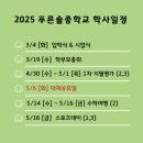 푸른솔중학교 이미지